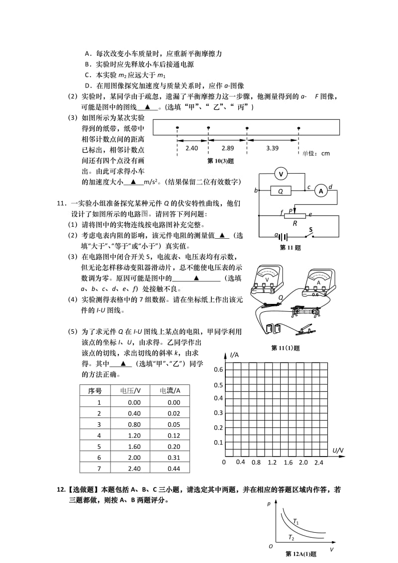 2019-2020年高三摸底考试（物理）.doc_第3页