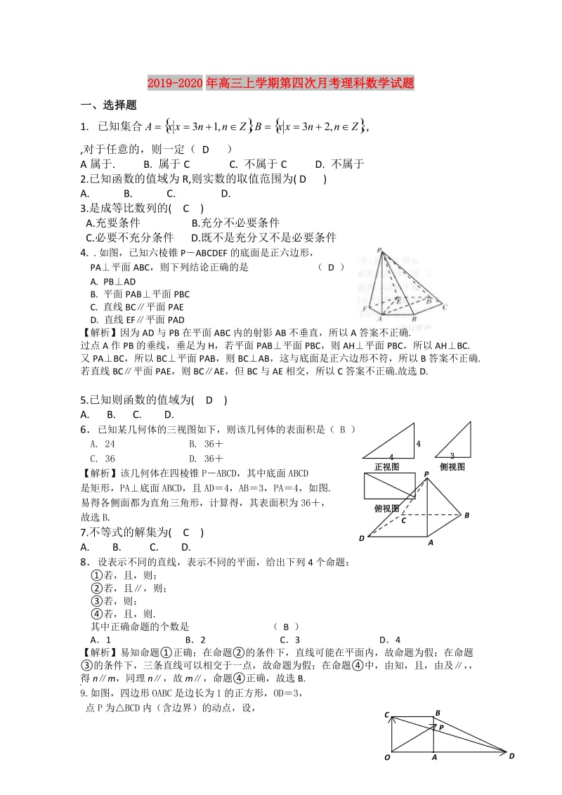 2019-2020年高三上学期第四次月考理科数学试题.doc_第1页