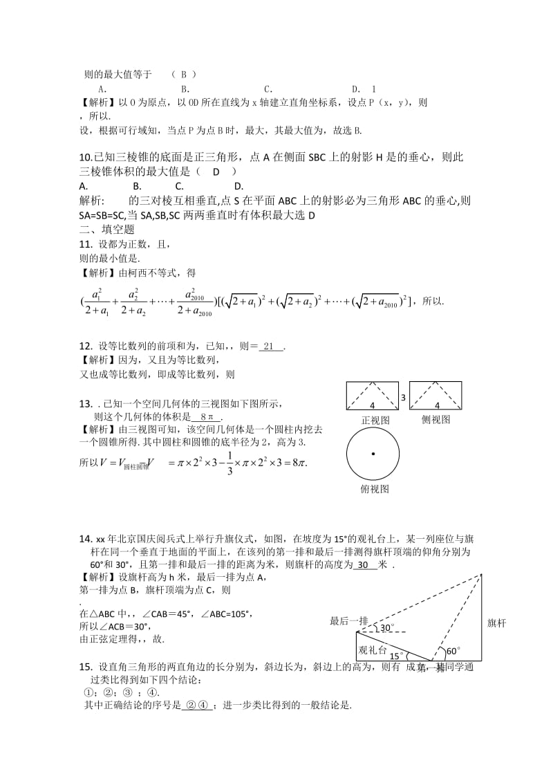 2019-2020年高三上学期第四次月考理科数学试题.doc_第2页