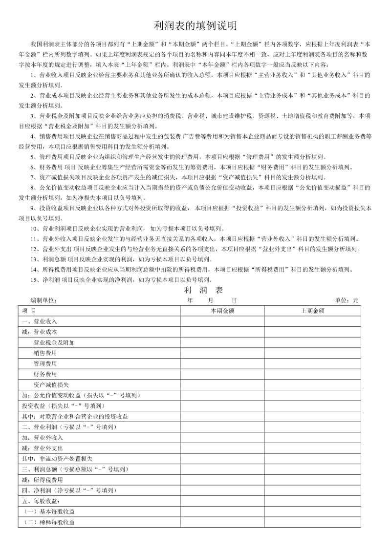 资产负债表与利润表带答案.doc_第3页