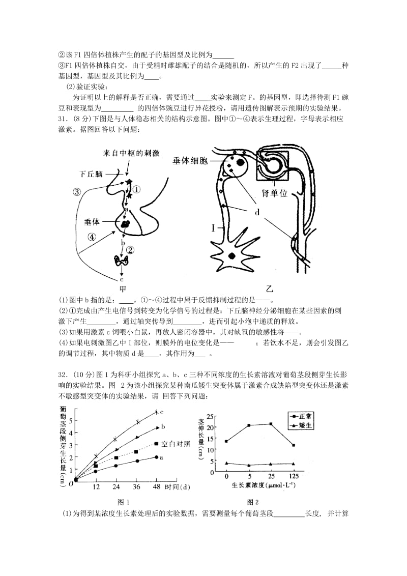 2019-2020年高三第五次调研考试生物试题 含答案.doc_第3页