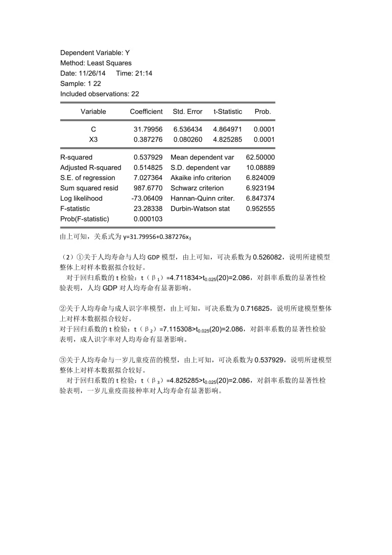 计量经济学第三版课后详解.docx_第2页