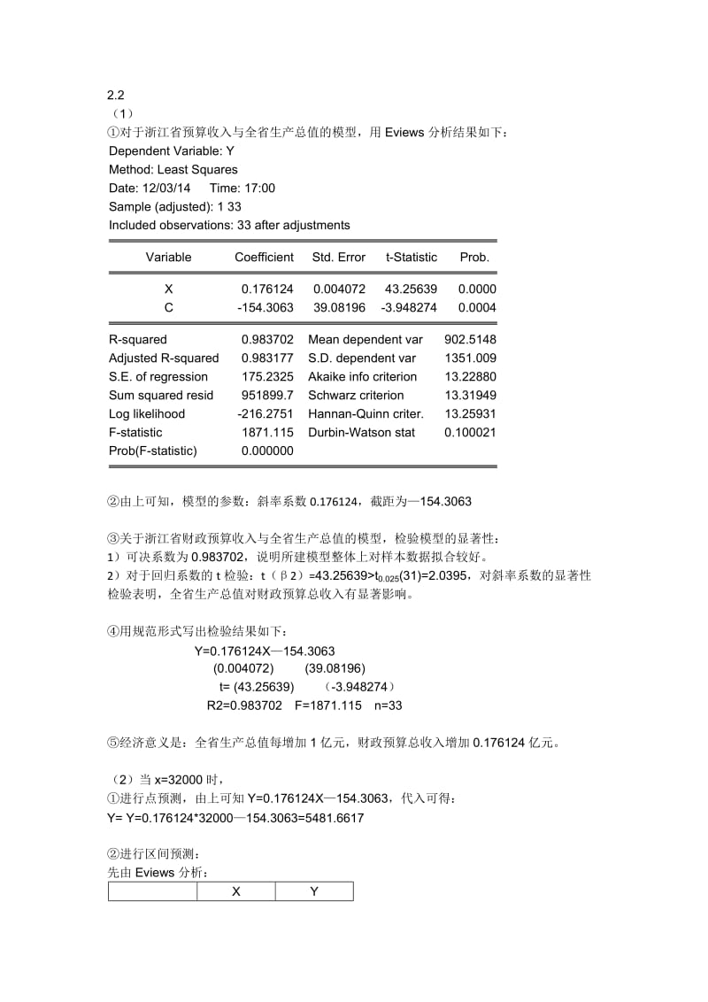 计量经济学第三版课后详解.docx_第3页