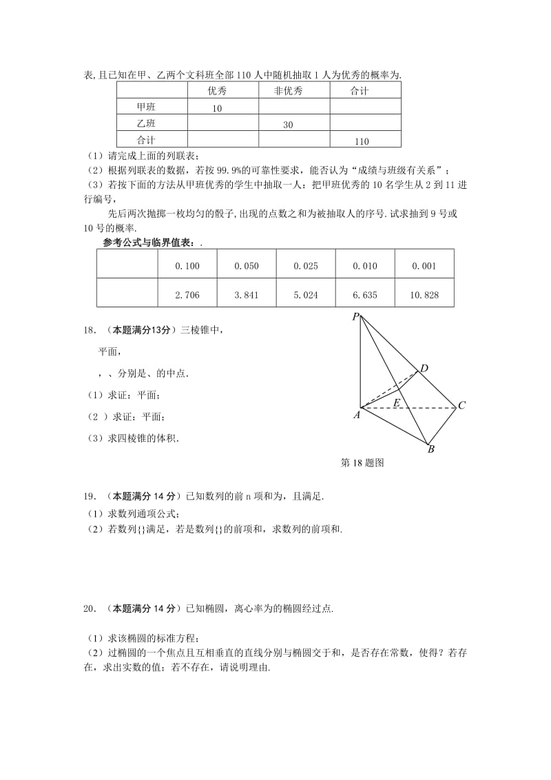 2019-2020年高三上学期联考数学（文）试题.doc_第3页
