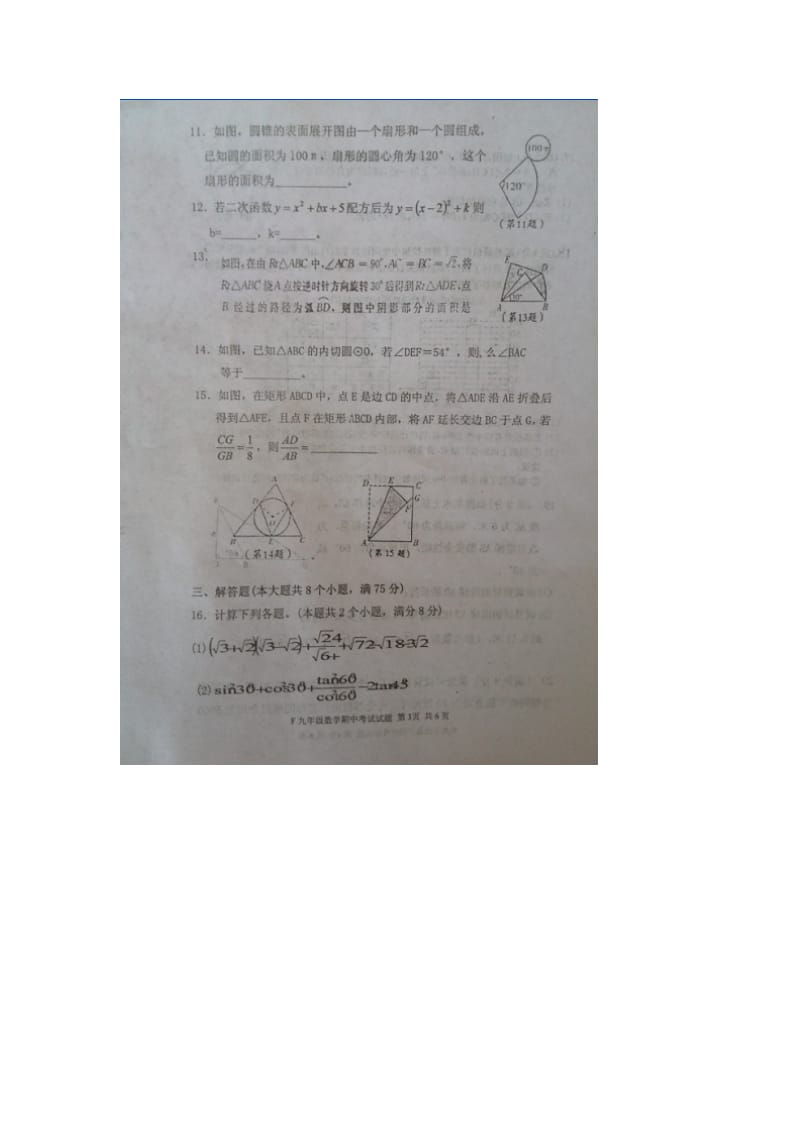 河南省扶沟县2015届九年级下期中考试数学试题及答案.doc_第3页