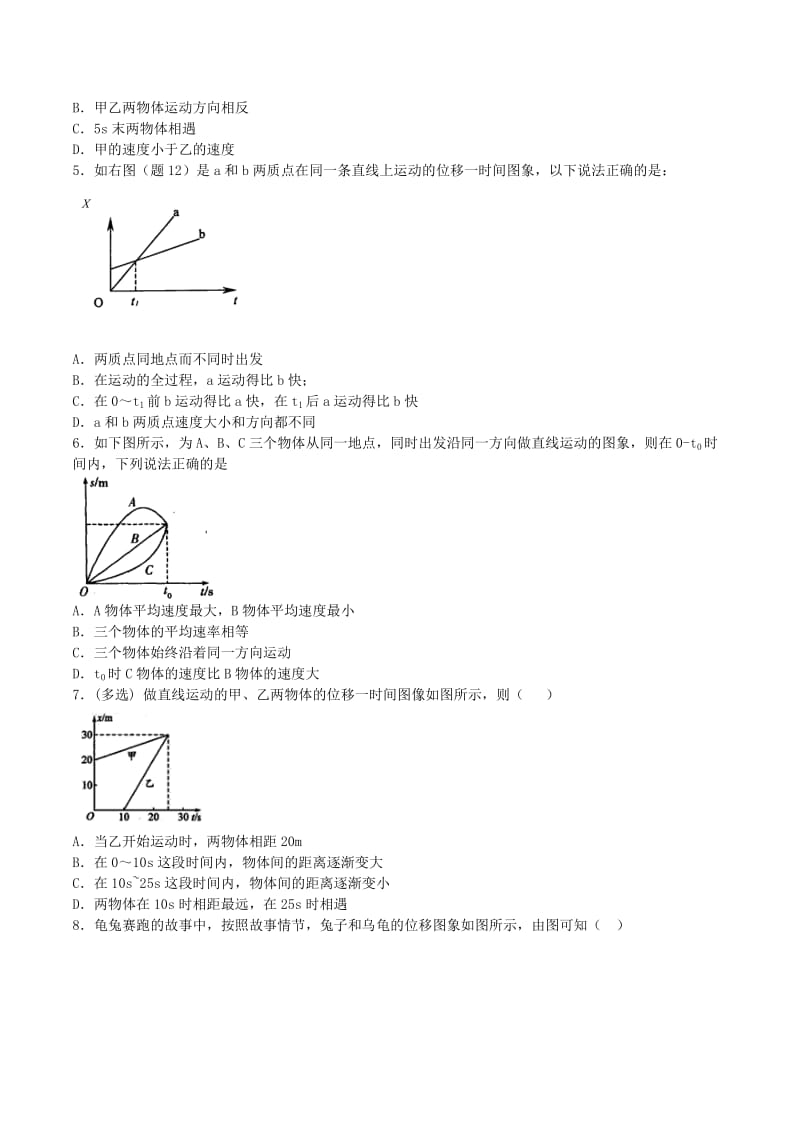 2019-2020年高中物理 运动的图像 S-t图像同步练习（含解析）新人教版必修1.doc_第2页