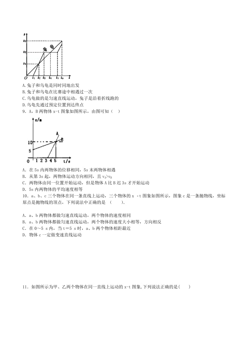 2019-2020年高中物理 运动的图像 S-t图像同步练习（含解析）新人教版必修1.doc_第3页