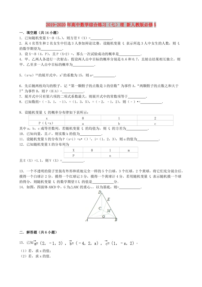 2019-2020年高中数学综合练习（七）理 新人教版必修5.doc_第1页