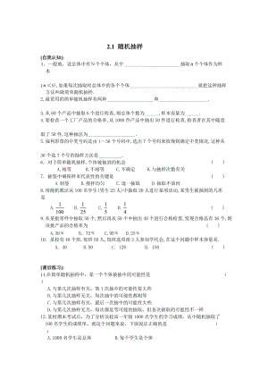 2.1隨機(jī)抽樣練習(xí)及答案 新課標(biāo)人教版高一必修3.rar