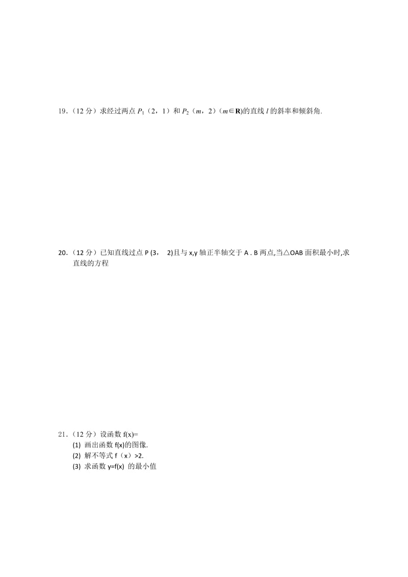 2019-2020年高二第一学期第一次阶段测试（数学）（缺答案）.doc_第3页