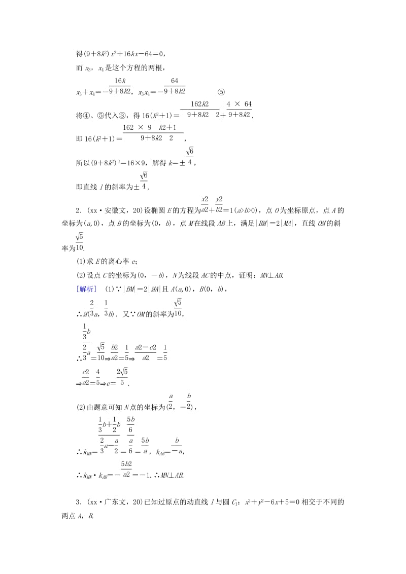 2019-2020年高中数学 圆锥曲线与方程综合题专练 北师大版选修1-1.doc_第2页