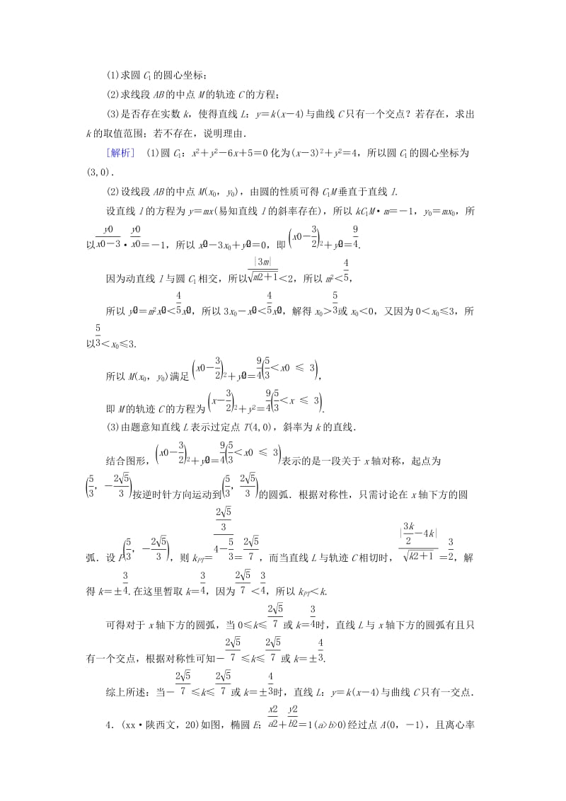 2019-2020年高中数学 圆锥曲线与方程综合题专练 北师大版选修1-1.doc_第3页