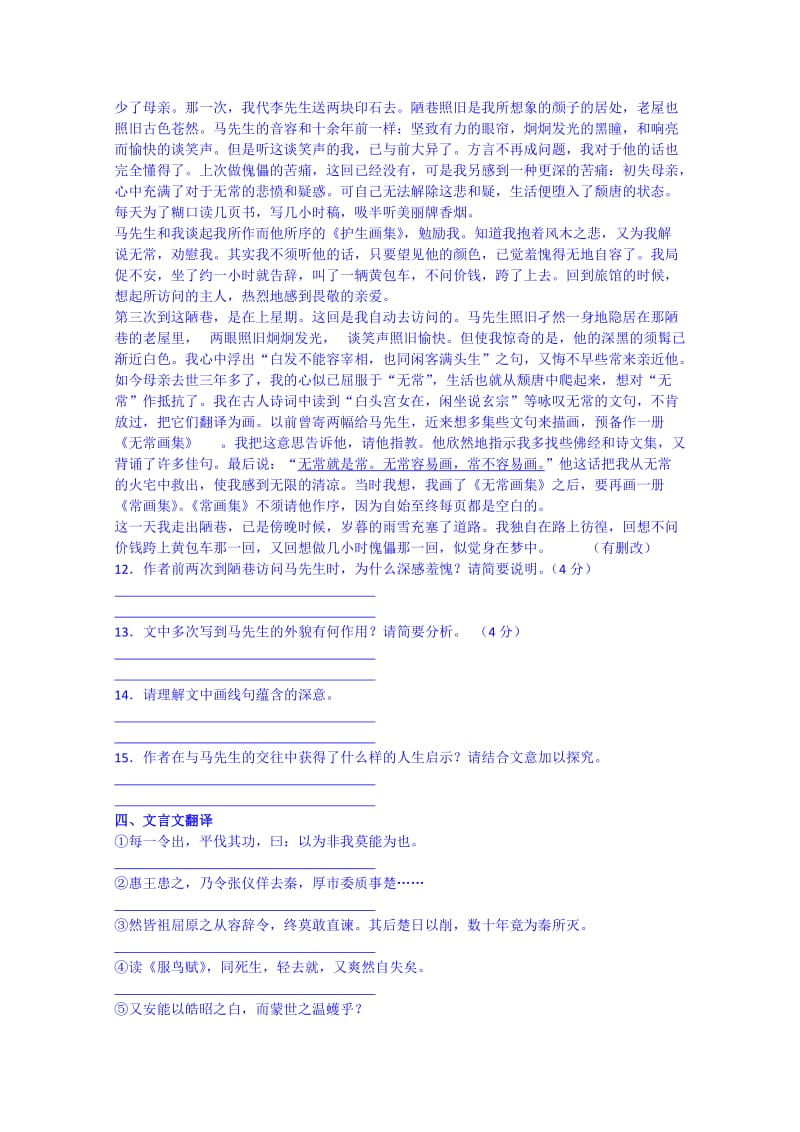 2019-2020年高二下学期高考假期作业语文（一）试题含答案.doc_第2页