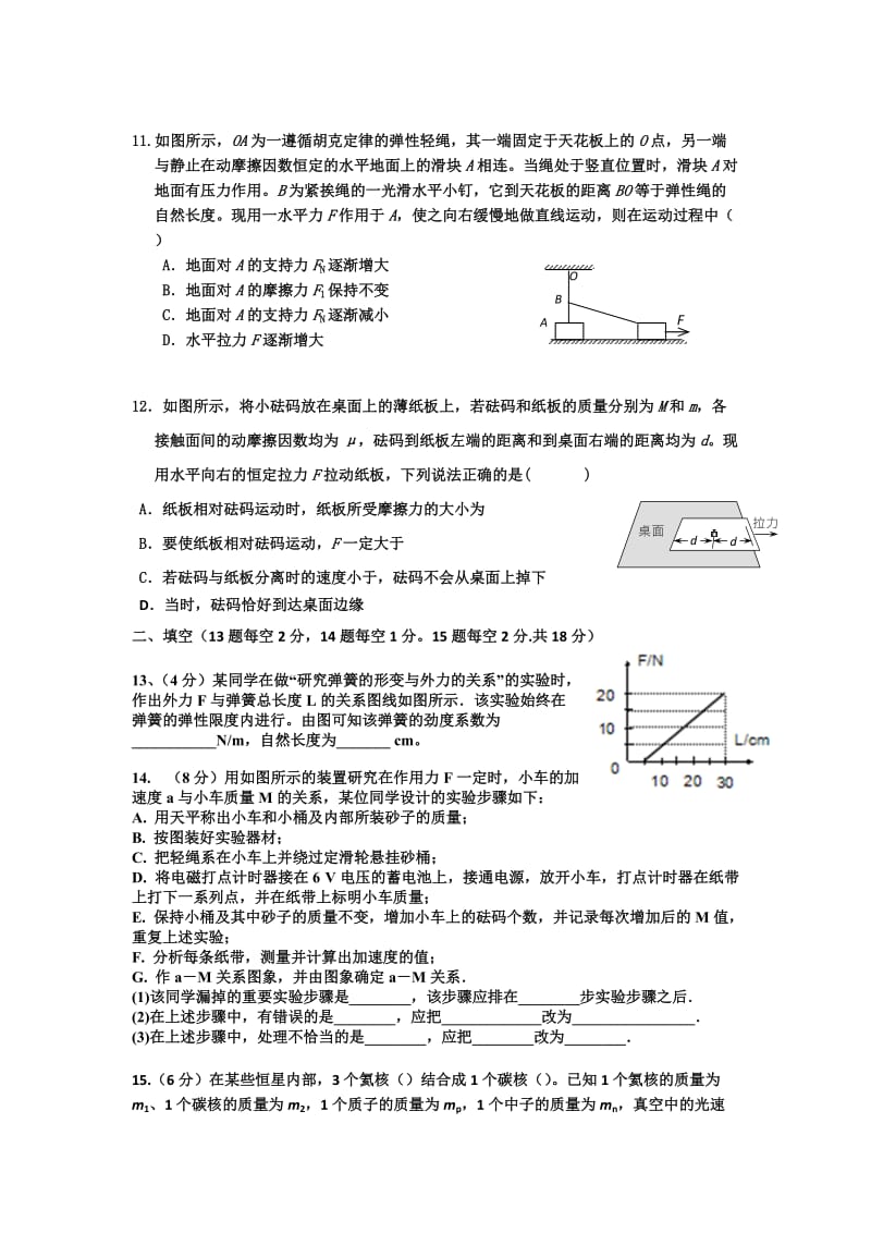 2019-2020年高二下学期期未考试物理试题 含答案.doc_第3页