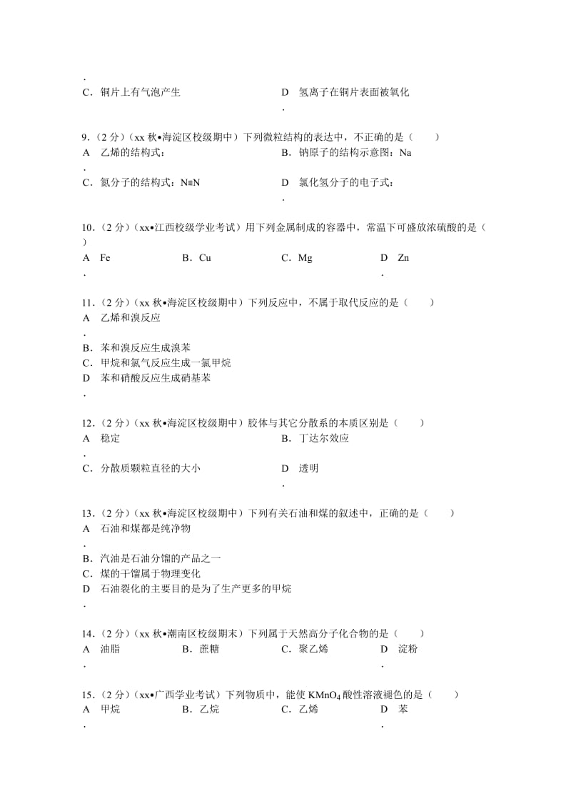 2019-2020年高二（上）期中化学试卷（文科）含解析.doc_第2页