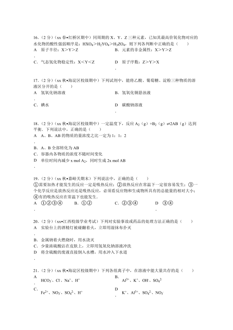 2019-2020年高二（上）期中化学试卷（文科）含解析.doc_第3页