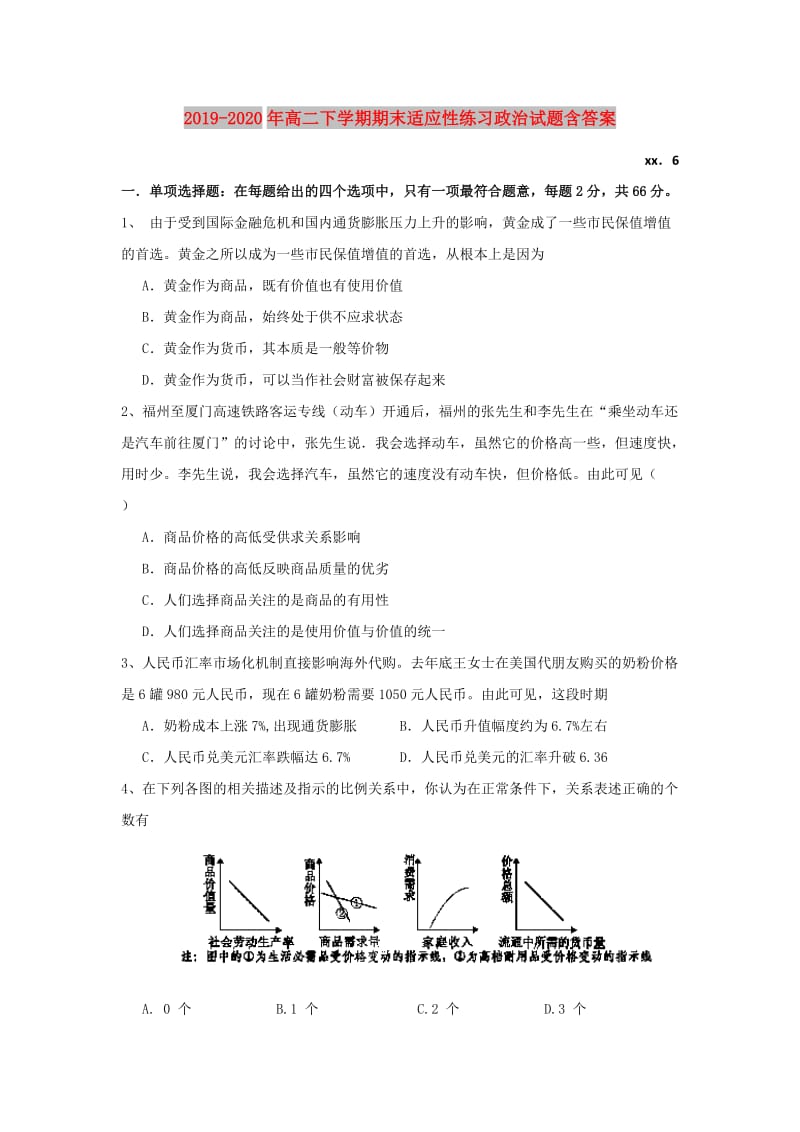 2019-2020年高二下学期期末适应性练习政治试题含答案.doc_第1页