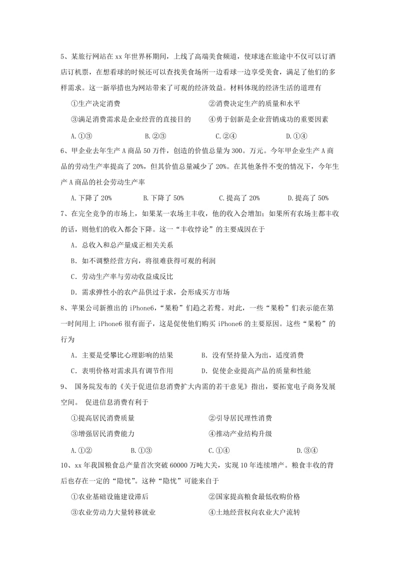 2019-2020年高二下学期期末适应性练习政治试题含答案.doc_第2页