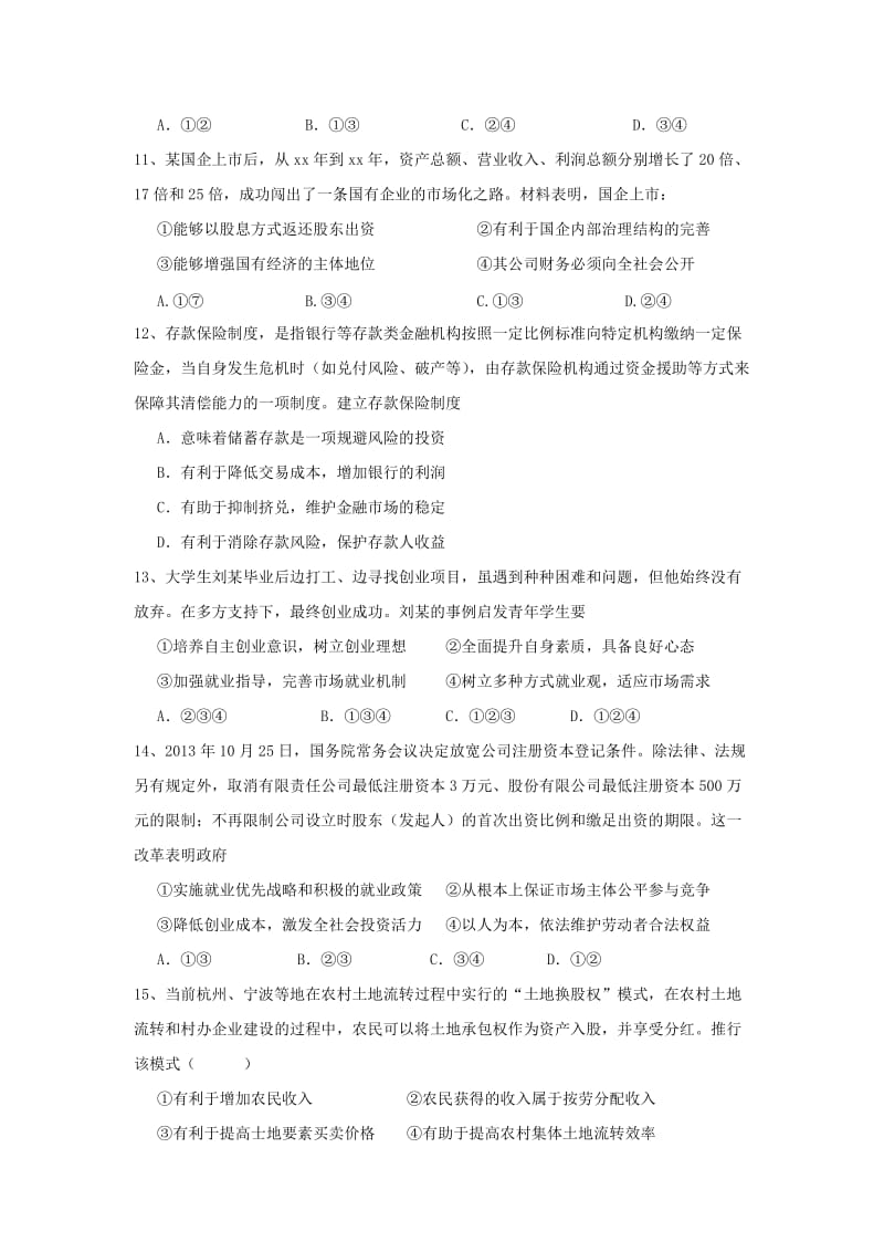 2019-2020年高二下学期期末适应性练习政治试题含答案.doc_第3页