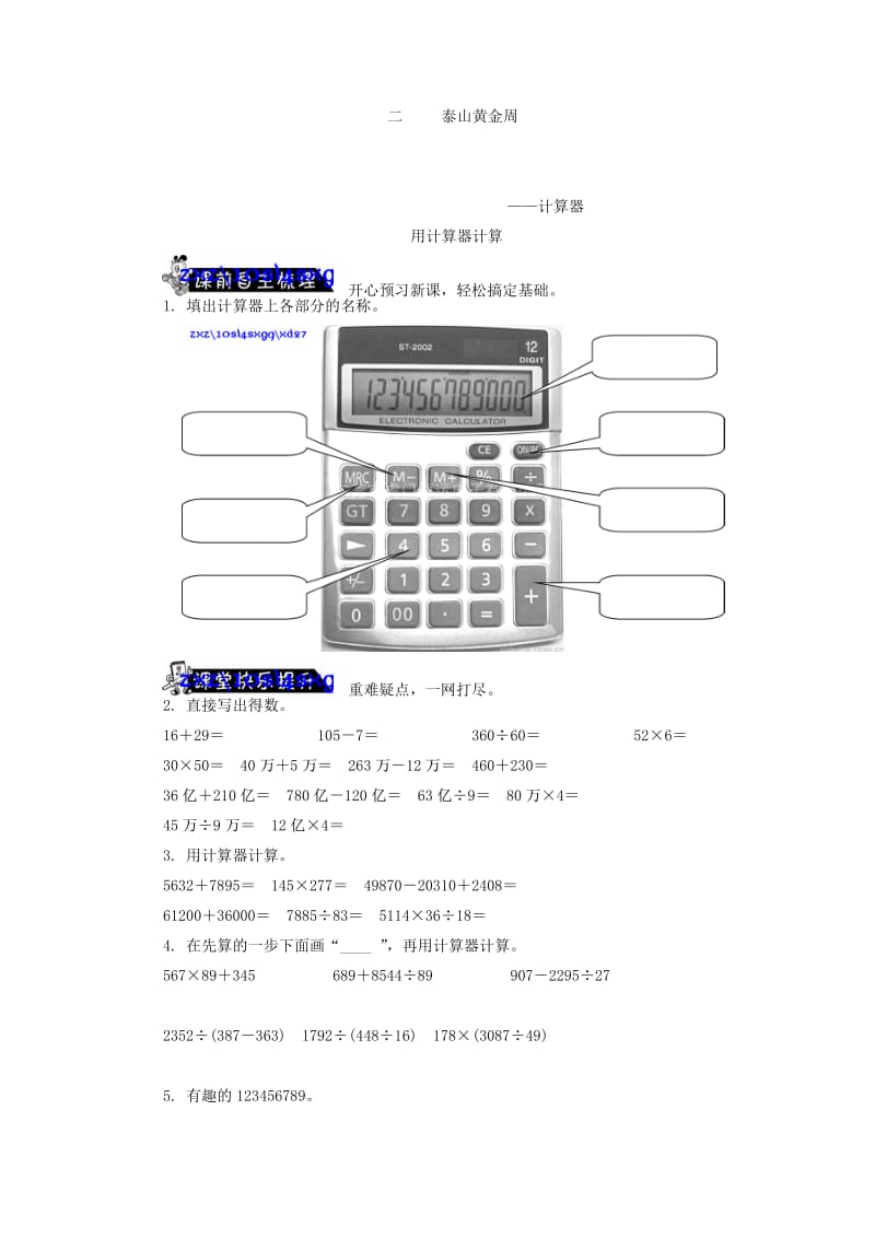 青岛版四年级数学上册2.1 用计算器计算练习题及答案.doc_第1页