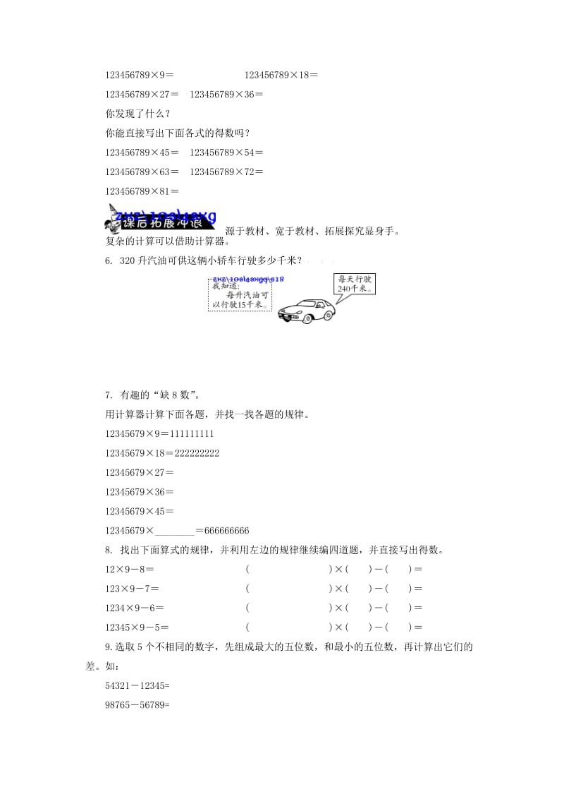 青岛版四年级数学上册2.1 用计算器计算练习题及答案.doc_第2页