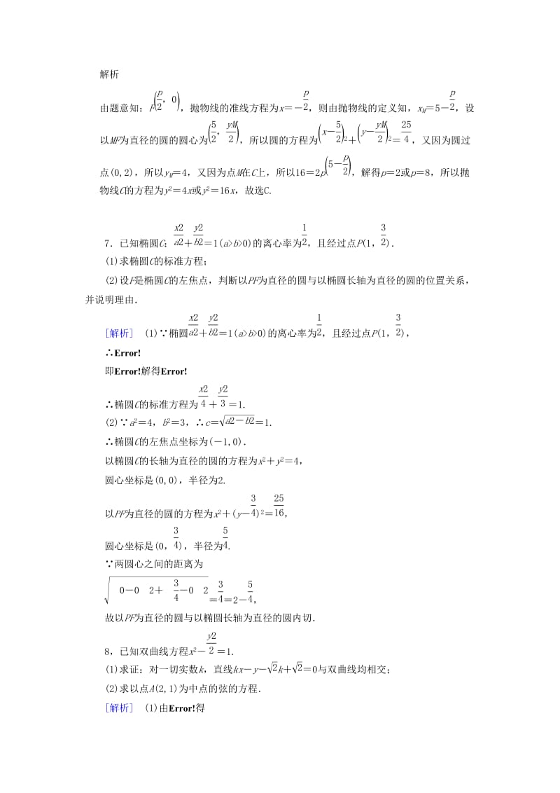 2019-2020年高中数学第18周练习三（解析几何1）.doc_第2页