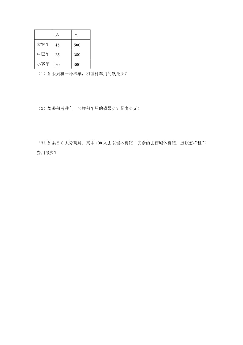 北师大版五年级数学上册旅游费用练习题及答案.doc_第3页