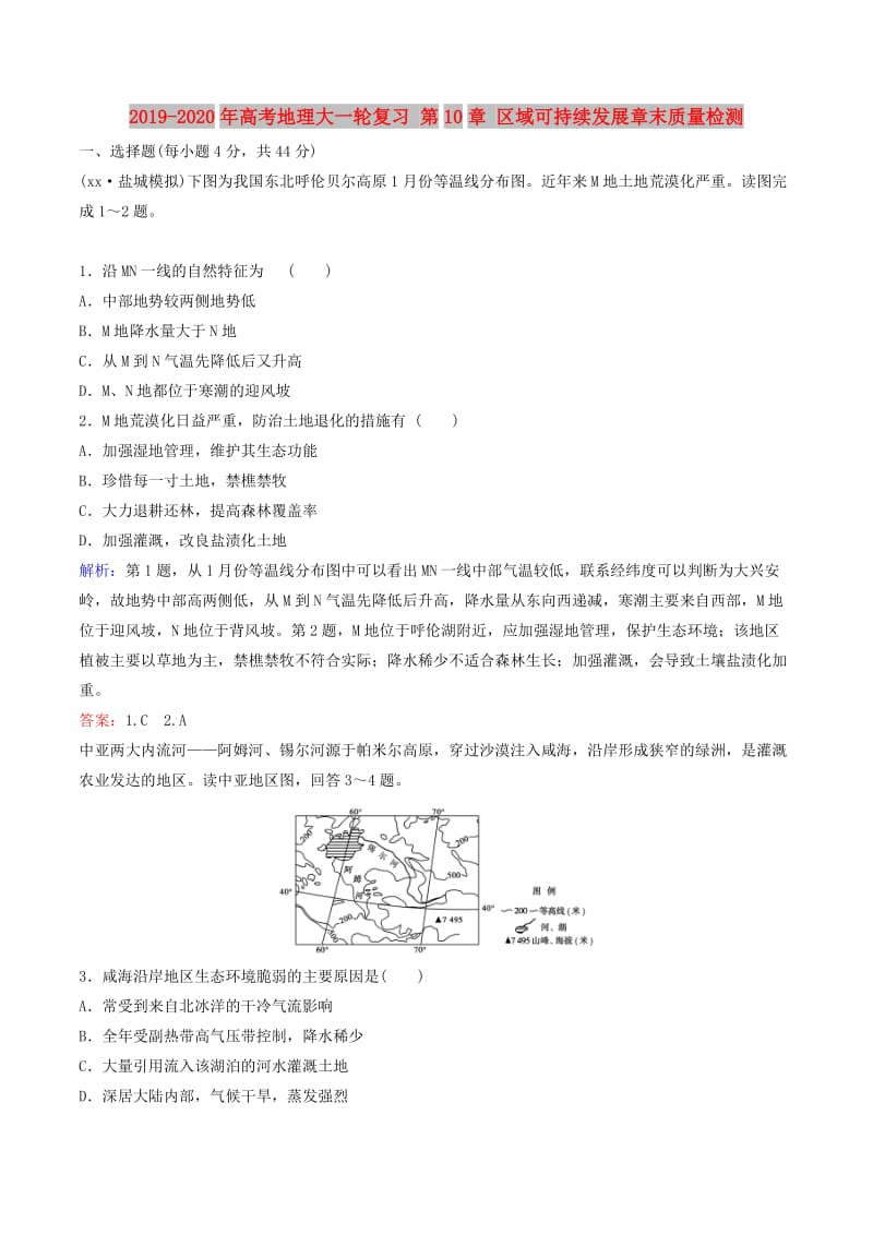 2019-2020年高考地理大一轮复习 第10章 区域可持续发展章末质量检测.doc_第1页