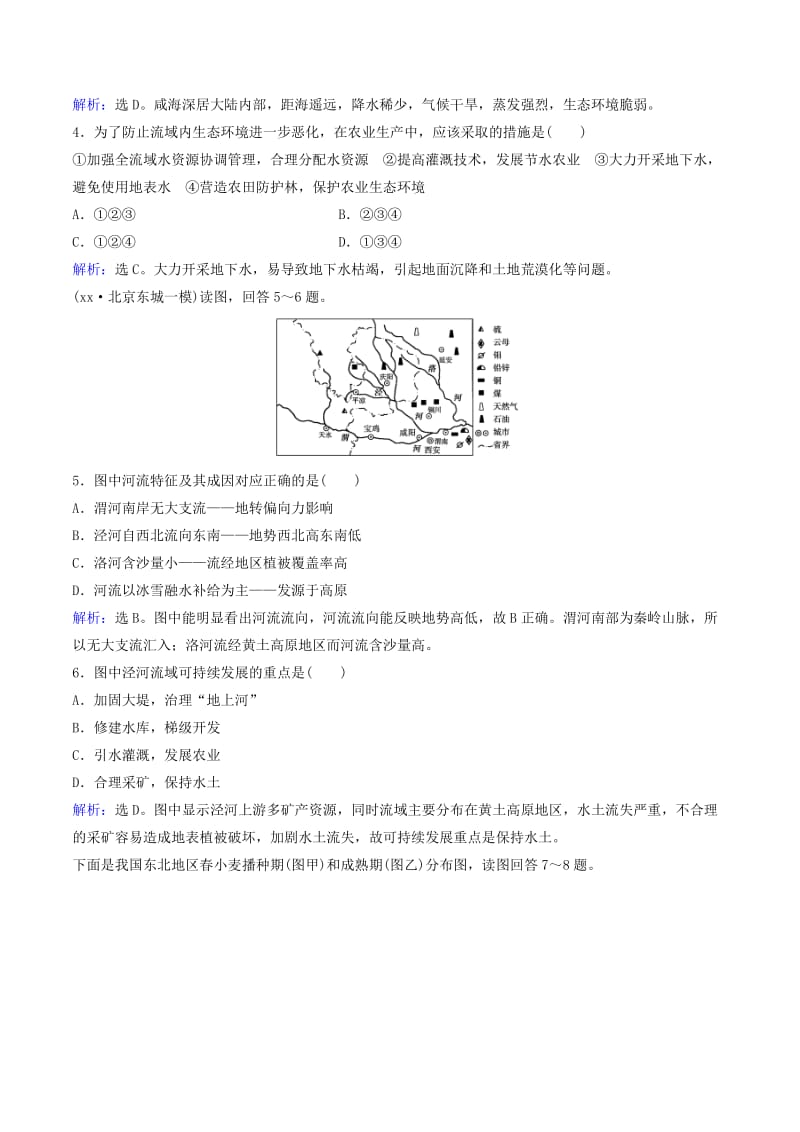 2019-2020年高考地理大一轮复习 第10章 区域可持续发展章末质量检测.doc_第2页