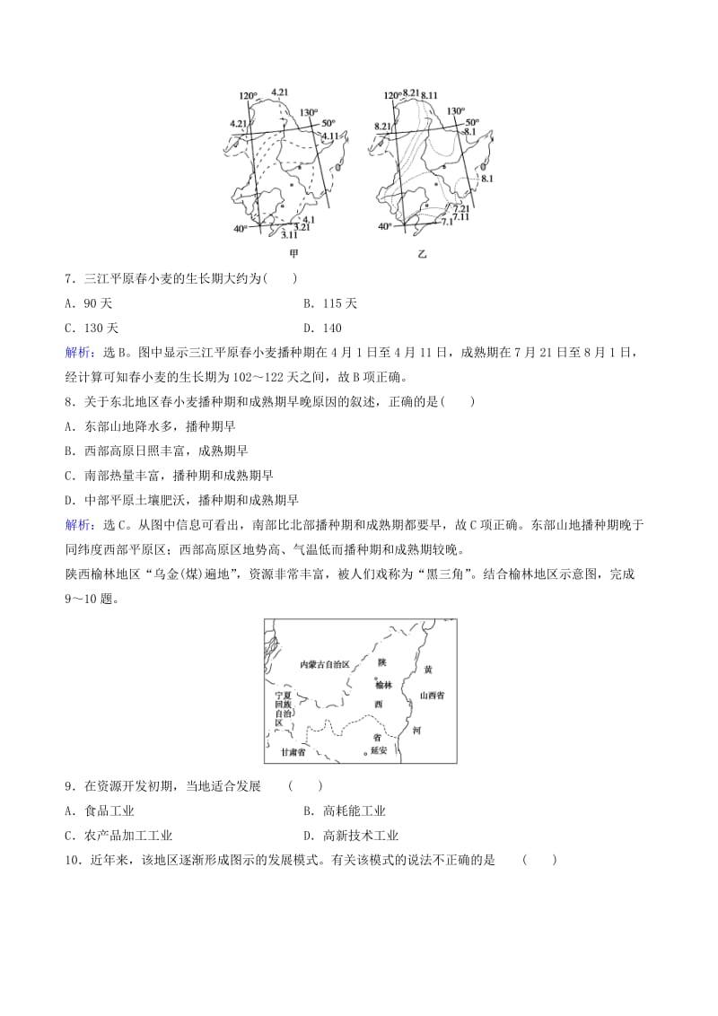 2019-2020年高考地理大一轮复习 第10章 区域可持续发展章末质量检测.doc_第3页