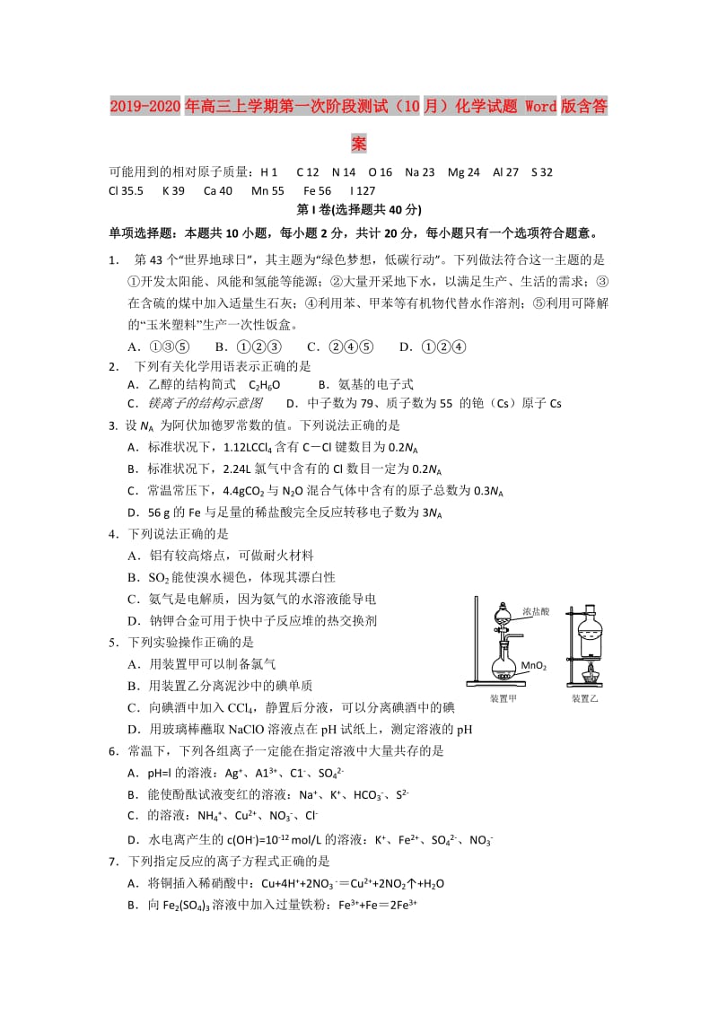 2019-2020年高三上学期第一次阶段测试（10月）化学试题 Word版含答案.doc_第1页