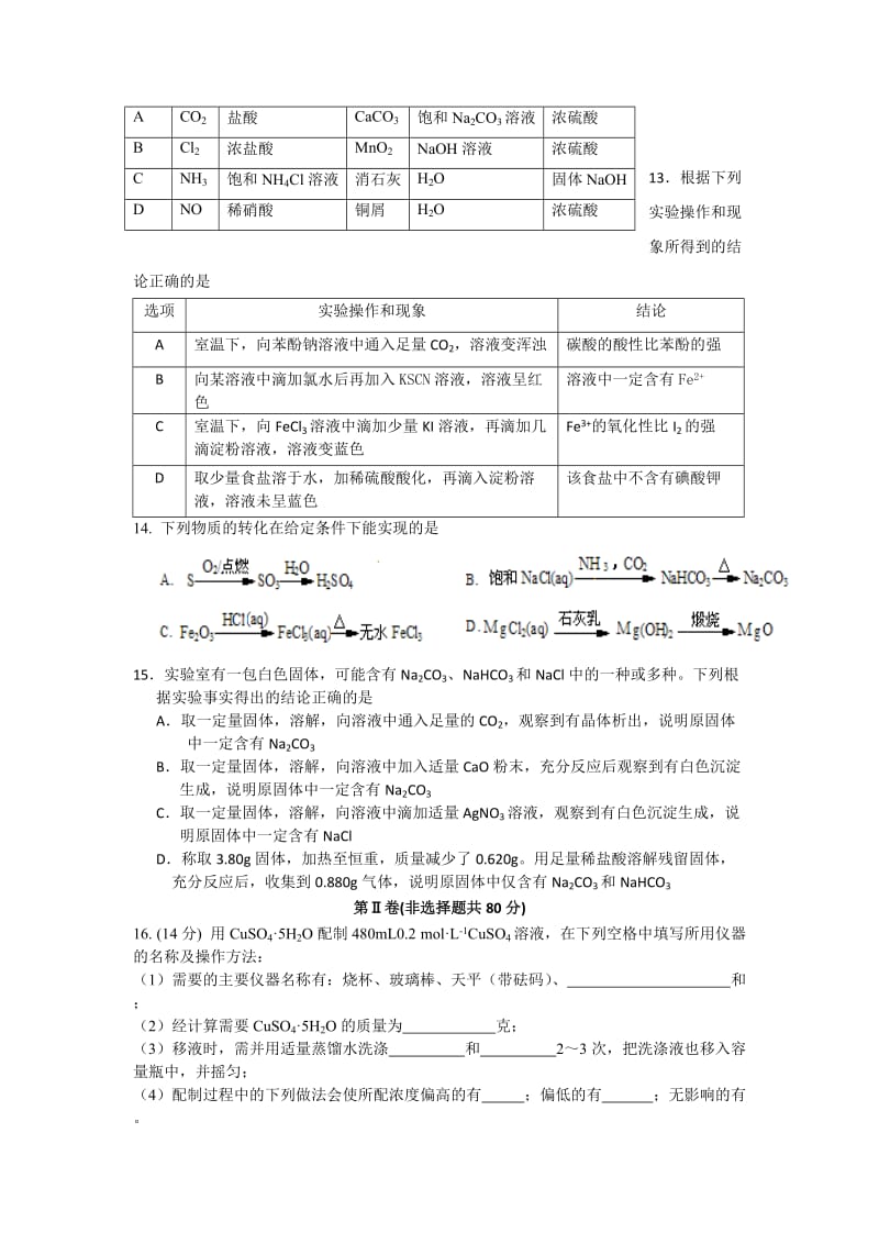 2019-2020年高三上学期第一次阶段测试（10月）化学试题 Word版含答案.doc_第3页