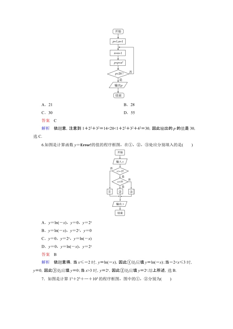 2019-2020年高三理科数学一轮复习题组层级快练84含答案.doc_第3页