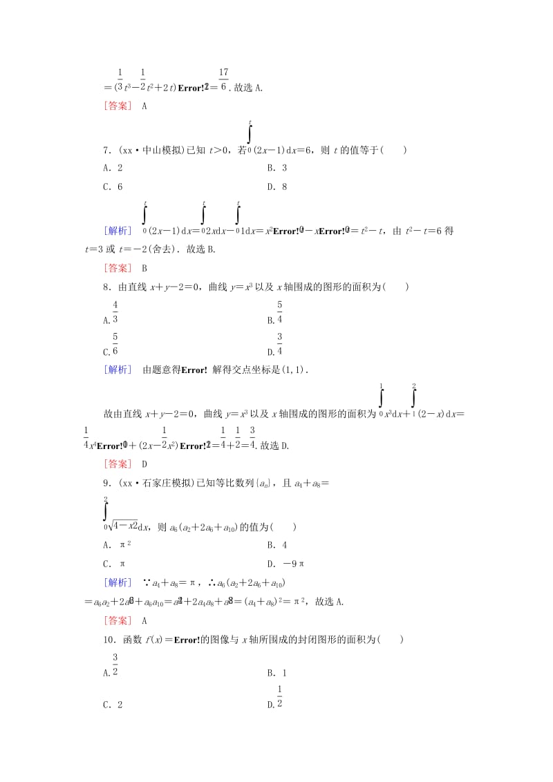 2019-2020年高考数学一轮总复习 第二章 第12节 定积分概念及简单应用练习.doc_第3页