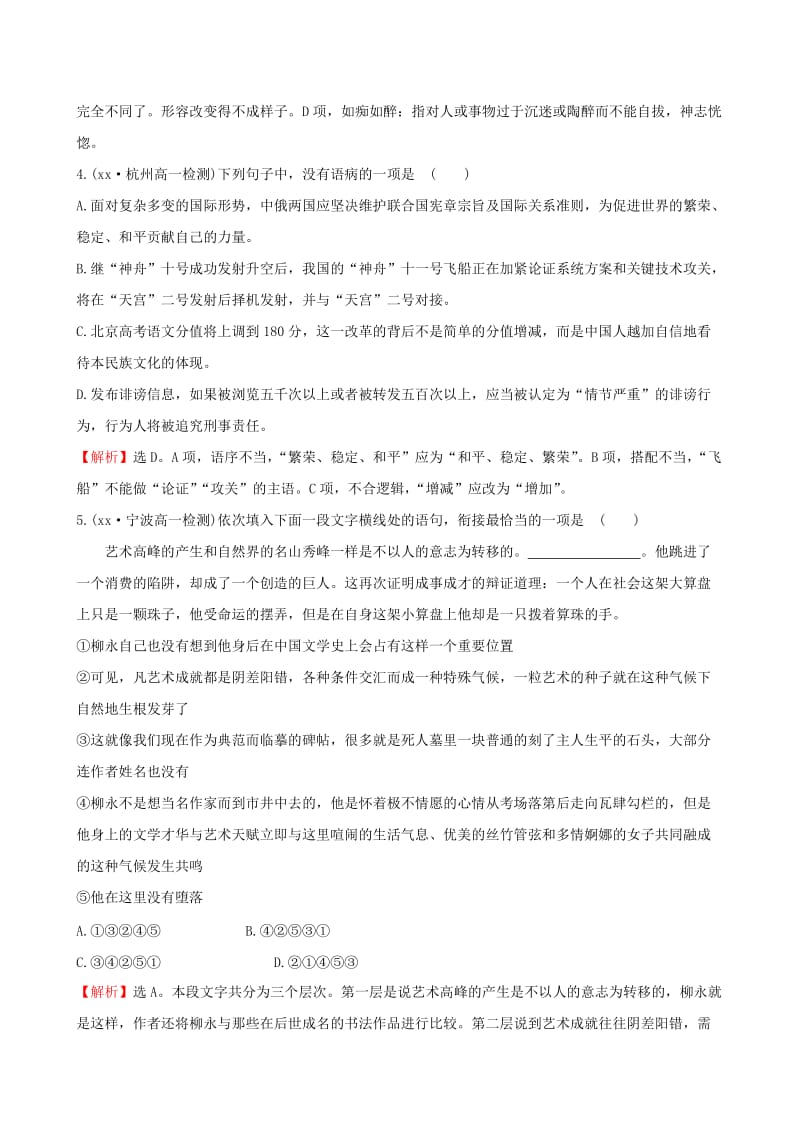 2019-2020年高中语文 专题质量评估(三)苏教版必修1.doc_第2页