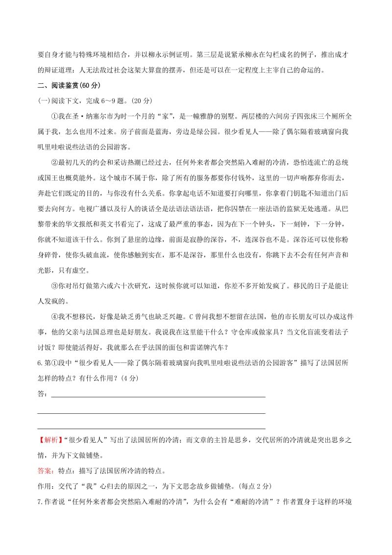 2019-2020年高中语文 专题质量评估(三)苏教版必修1.doc_第3页