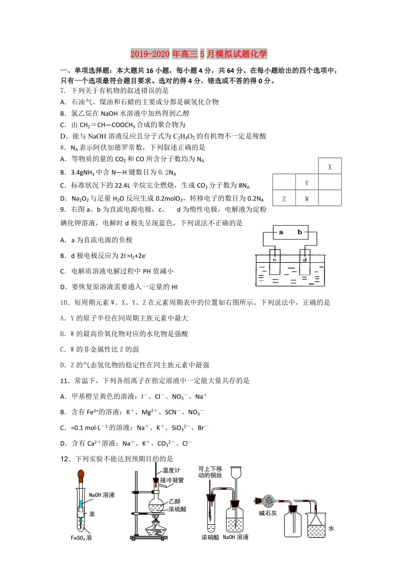 2019-2020年高三5月模拟试题化学.doc_第1页