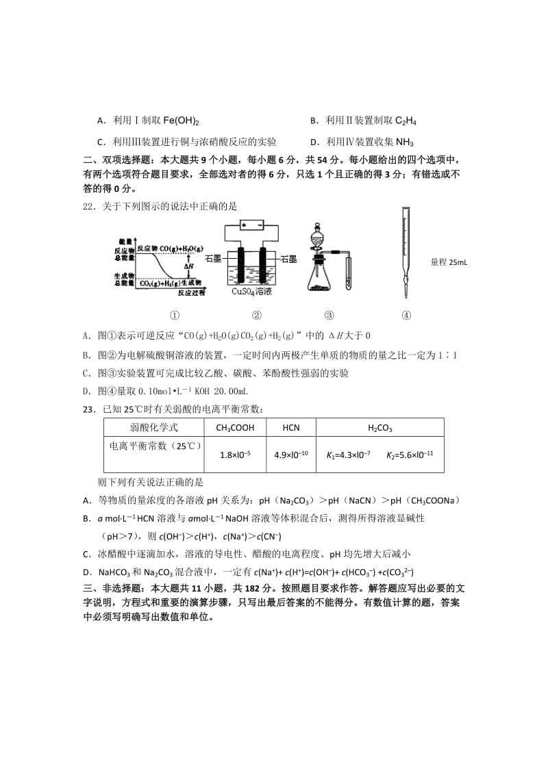 2019-2020年高三5月模拟试题化学.doc_第2页