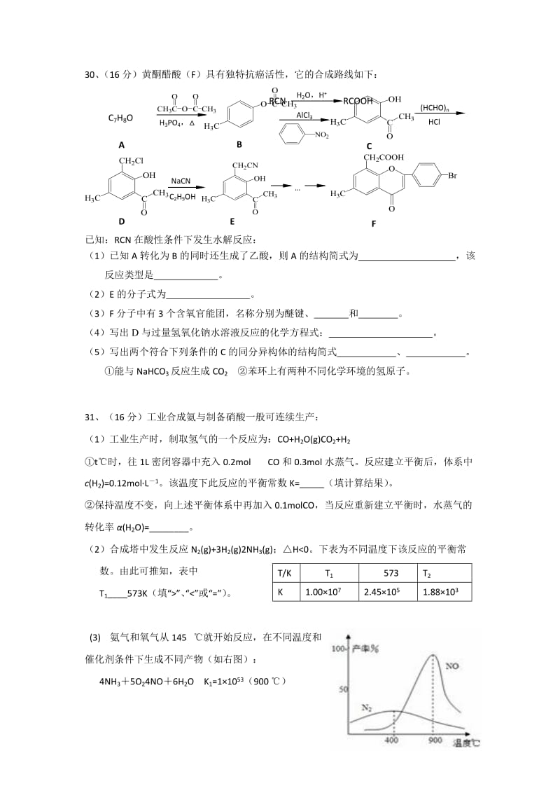 2019-2020年高三5月模拟试题化学.doc_第3页