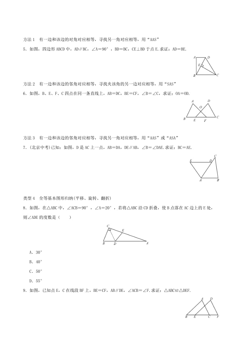 八年级上小专题(3)证明三角形全等的基本思路同步练习含答案.doc_第2页