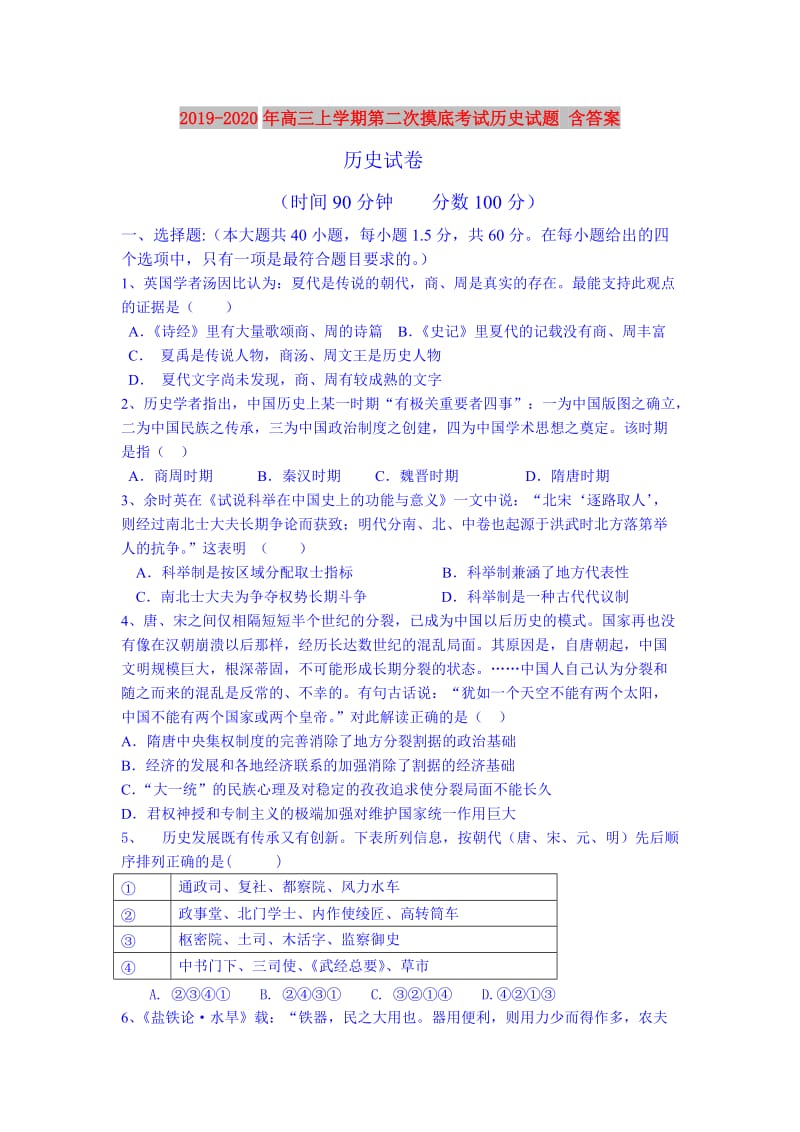 2019-2020年高三上学期第二次摸底考试历史试题 含答案.doc_第1页