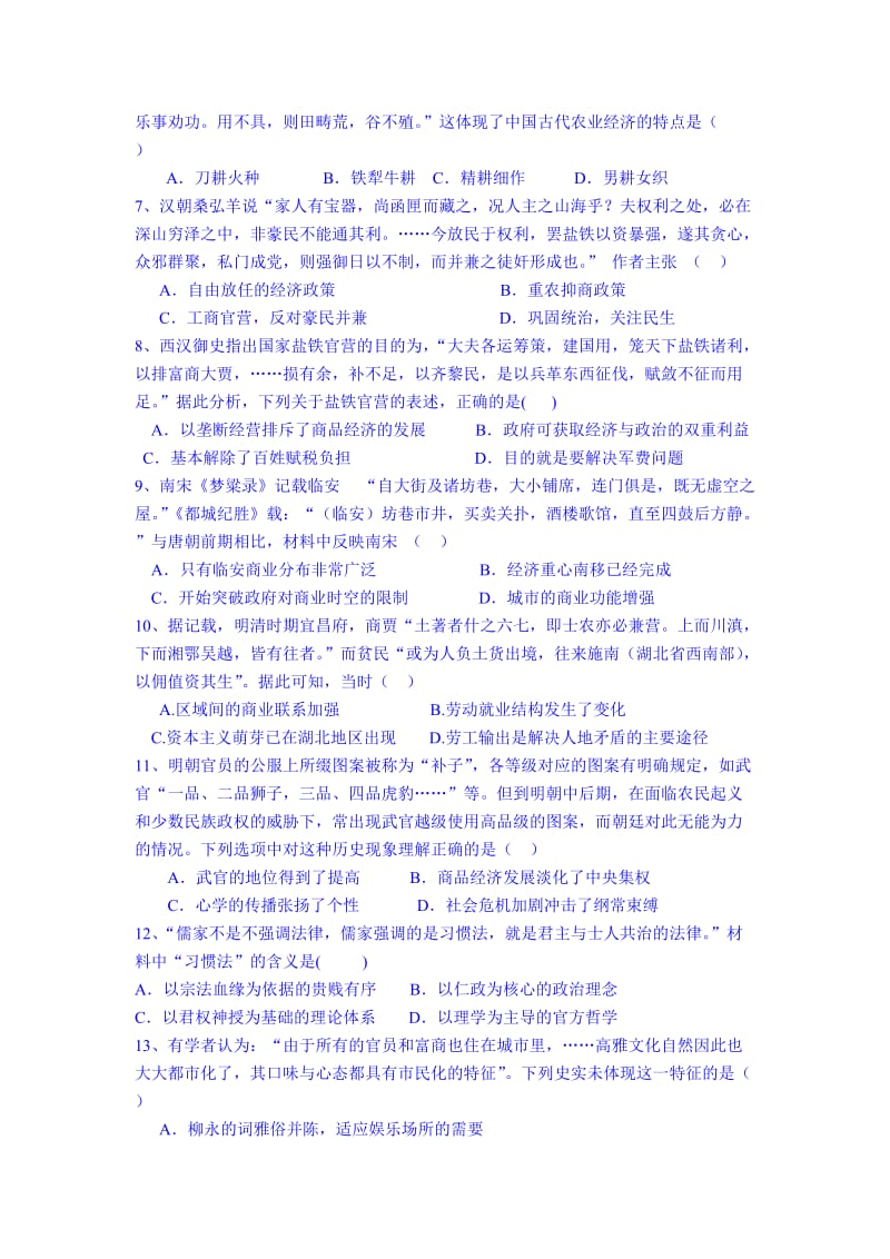 2019-2020年高三上学期第二次摸底考试历史试题 含答案.doc_第2页