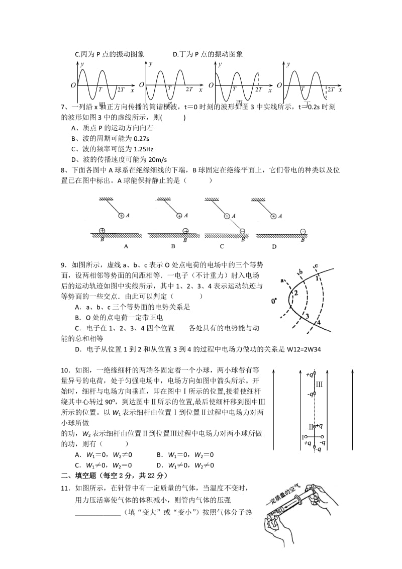 2019-2020年高二期末综合测试（一）（物理）.doc_第2页