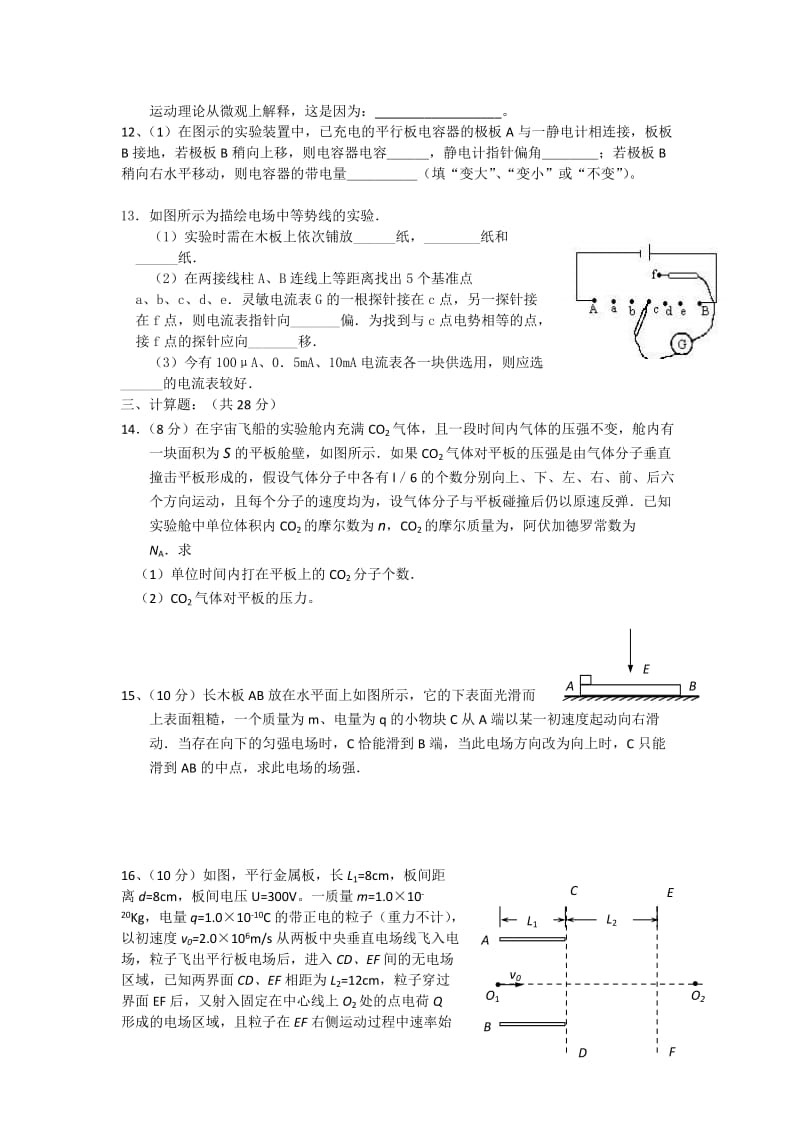 2019-2020年高二期末综合测试（一）（物理）.doc_第3页