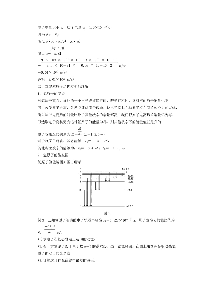 2019-2020年高中物理 第三章章末总结（含解析）粤教版选修3-5.doc_第2页