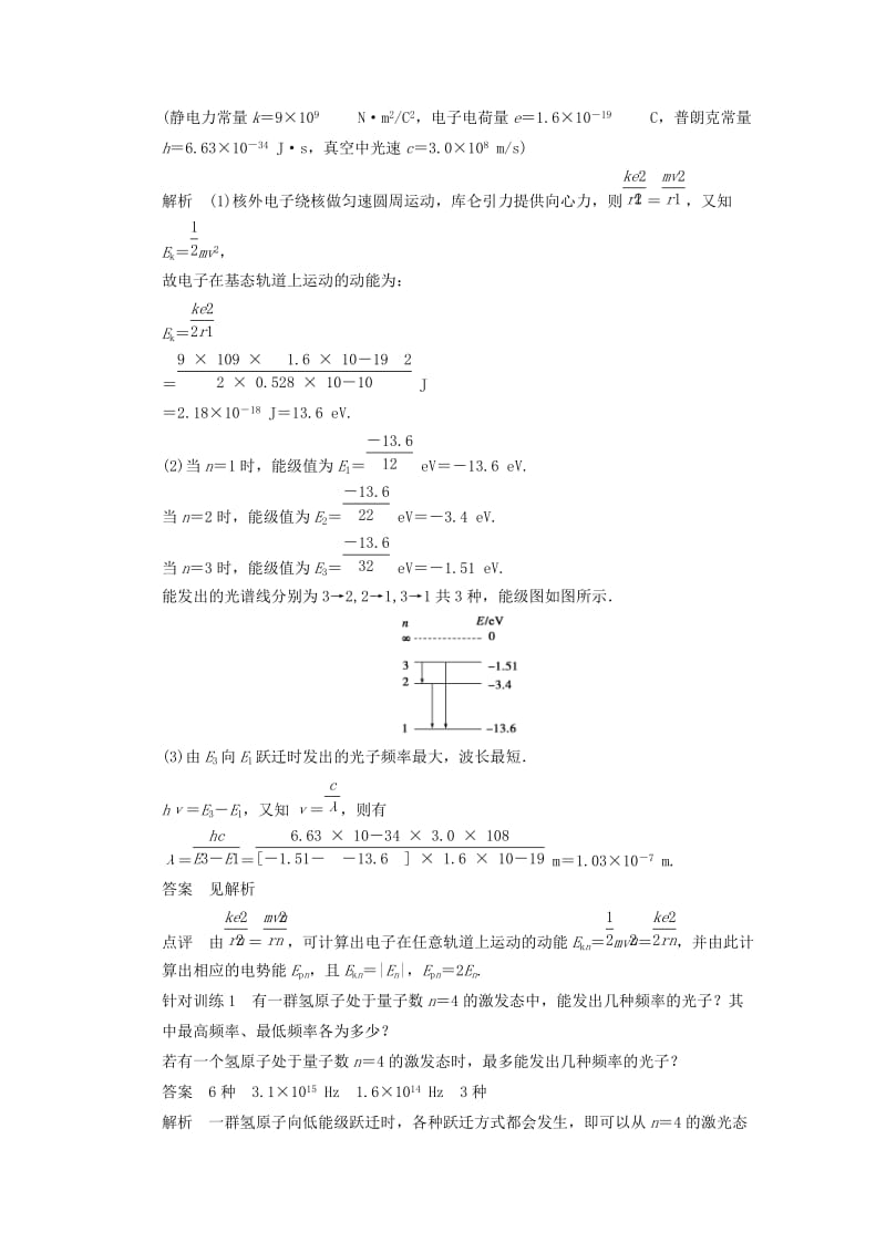 2019-2020年高中物理 第三章章末总结（含解析）粤教版选修3-5.doc_第3页