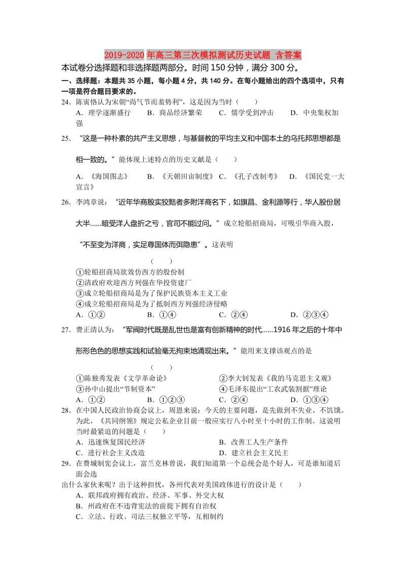 2019-2020年高三第三次模拟测试历史试题 含答案.doc_第1页