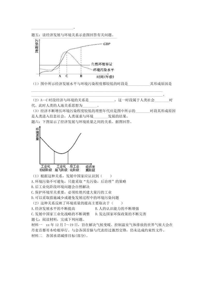 2019-2020年高考地理一轮复习 第25讲 环境保护课后练习（上）新人教版选修6.doc_第3页