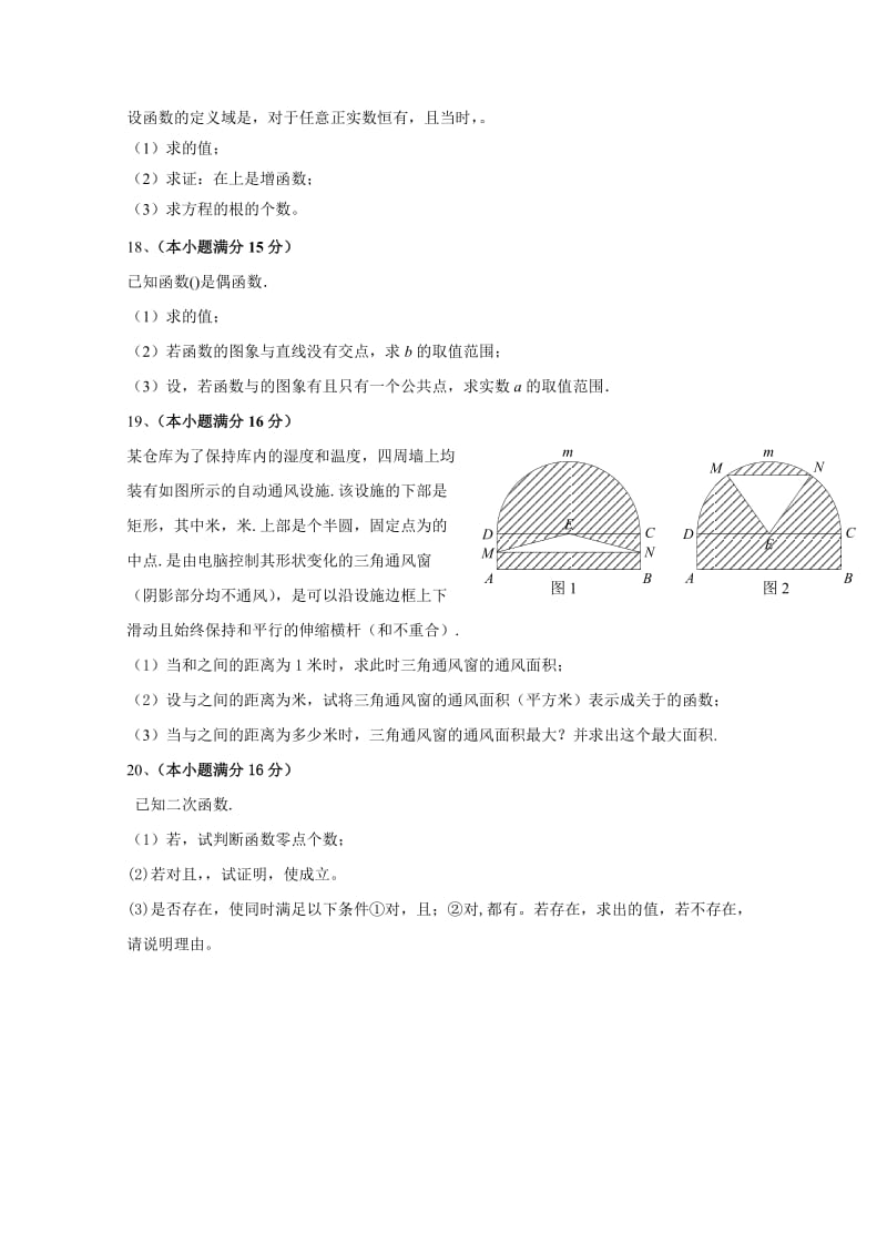 2019-2020年高三数学 双周练（一）.doc_第2页