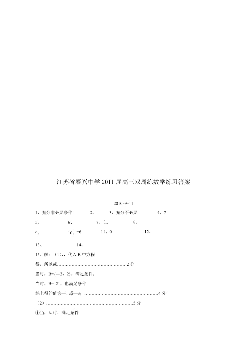 2019-2020年高三数学 双周练（一）.doc_第3页